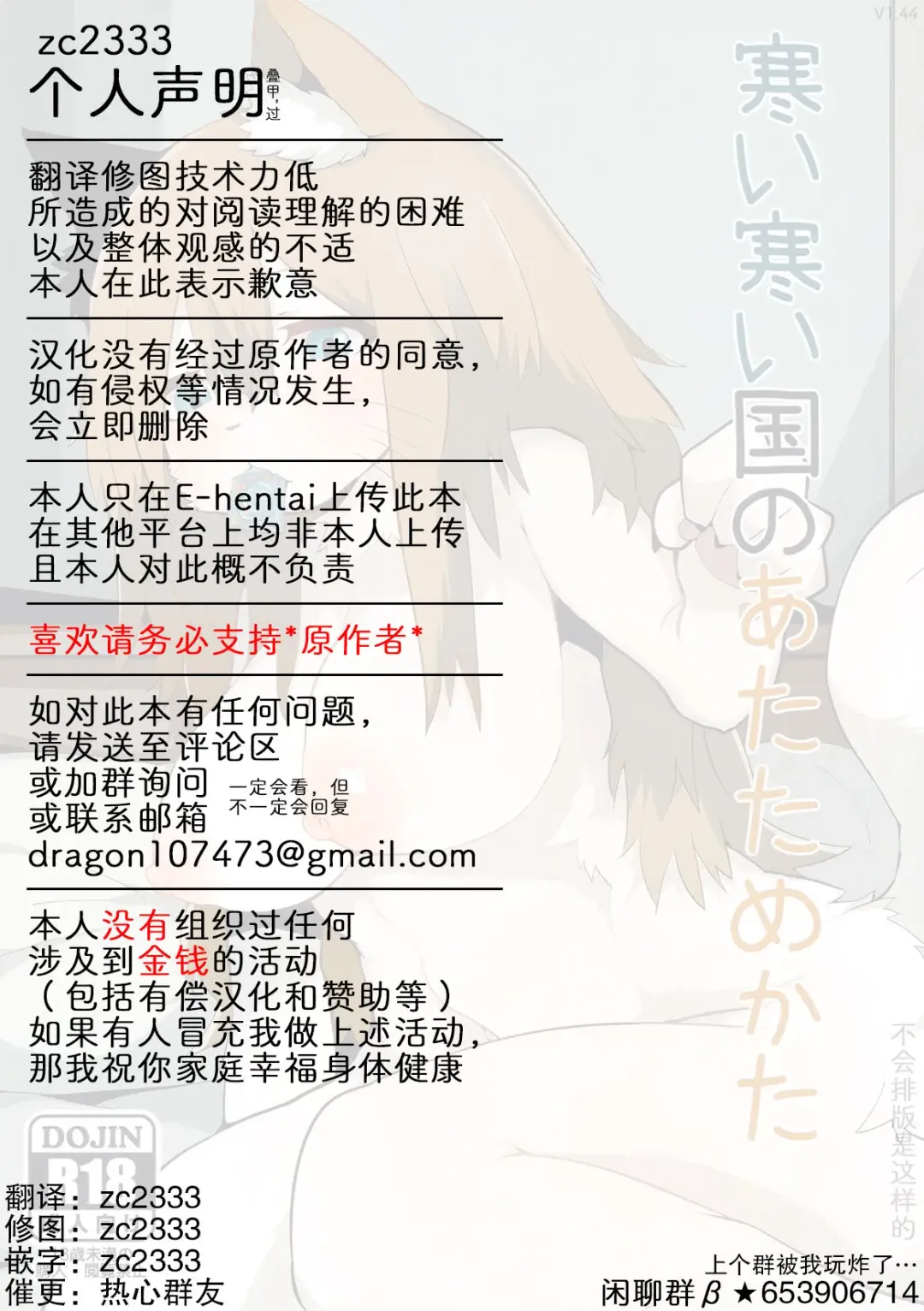 Samui Samui kuni no Atatame Kata | 寒冷天气下的温暖毛发 Fhentai - Page 19