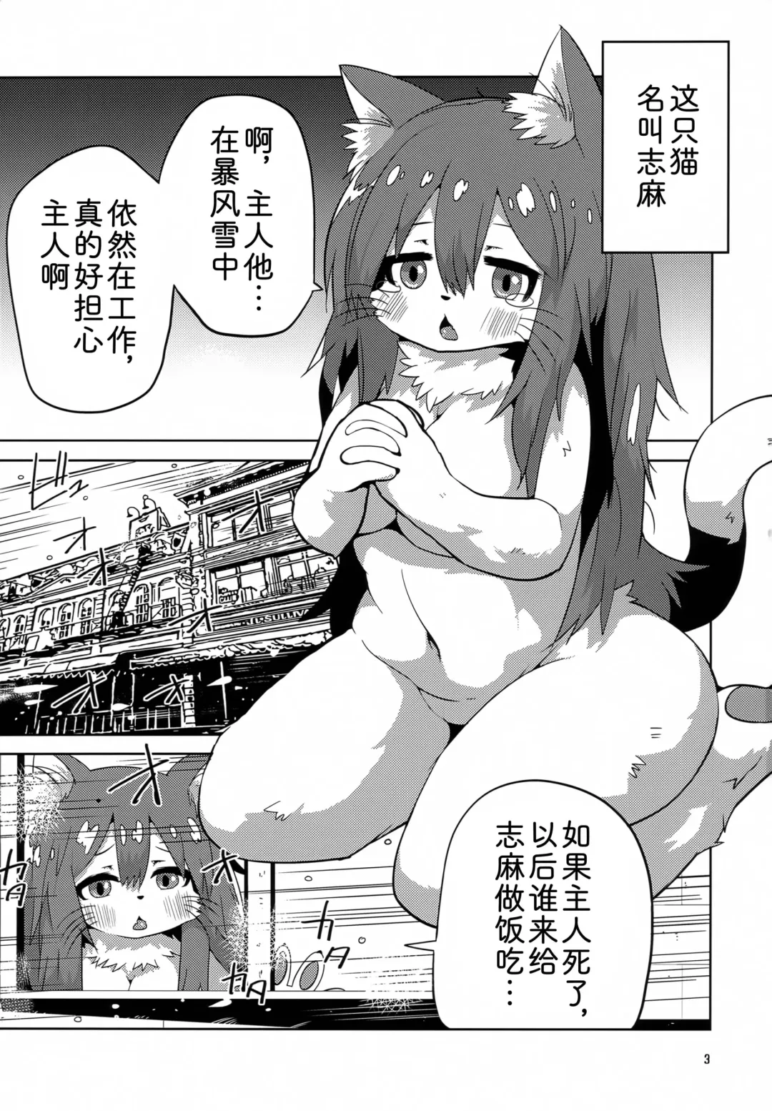 Samui Samui kuni no Atatame Kata | 寒冷天气下的温暖毛发 Fhentai - Page 2