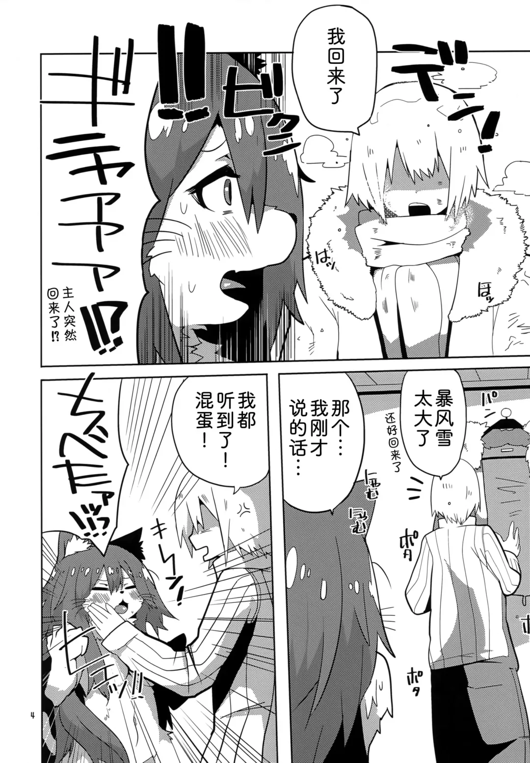 Samui Samui kuni no Atatame Kata | 寒冷天气下的温暖毛发 Fhentai - Page 3