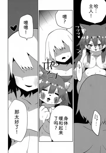 Samui Samui kuni no Atatame Kata | 寒冷天气下的温暖毛发 Fhentai - Page 15