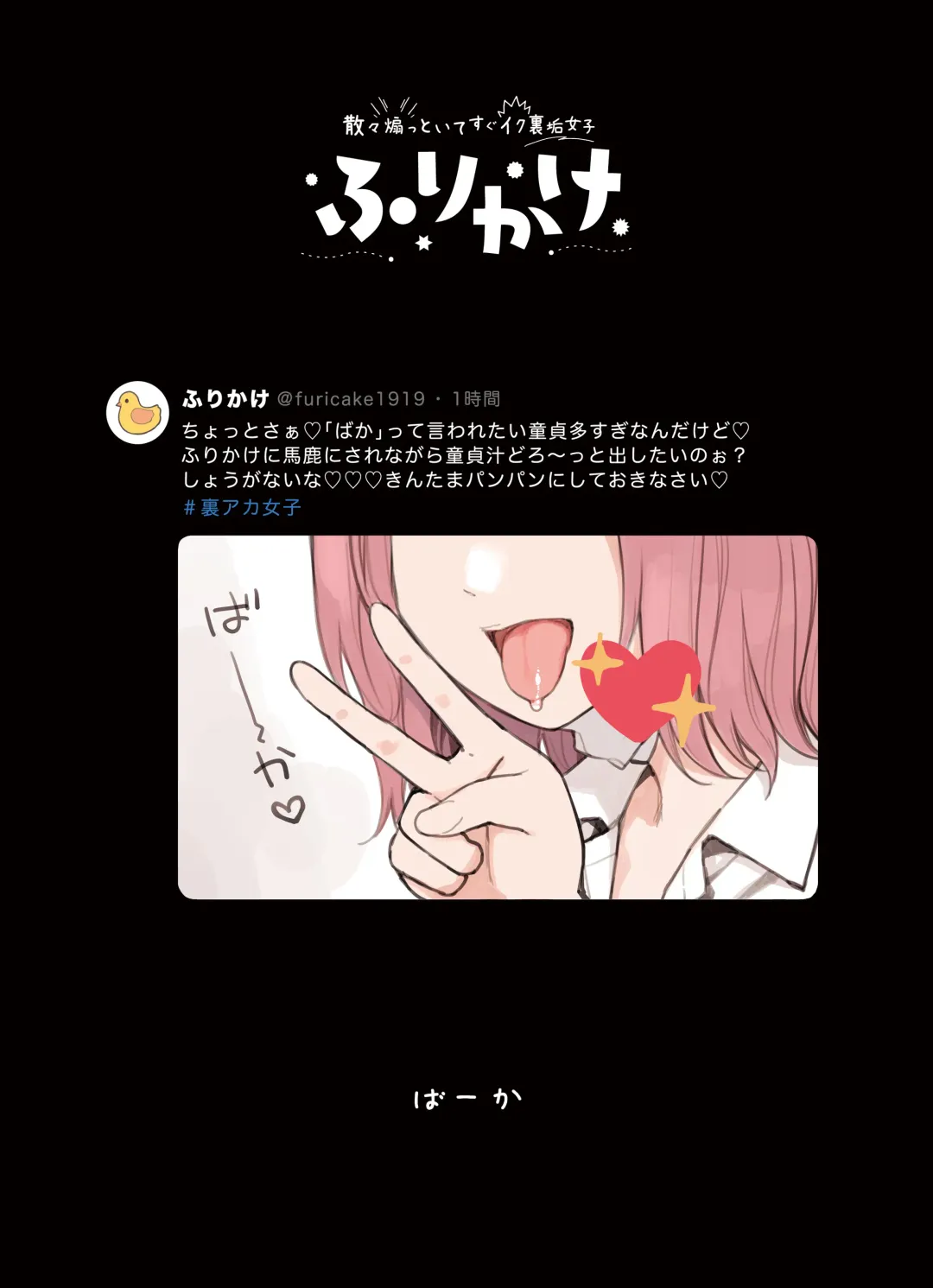 [Sunaba Suzume] Sanzan Aottoite Sugu Iku Uraaka Joshi, Furikake Fhentai - Page 25