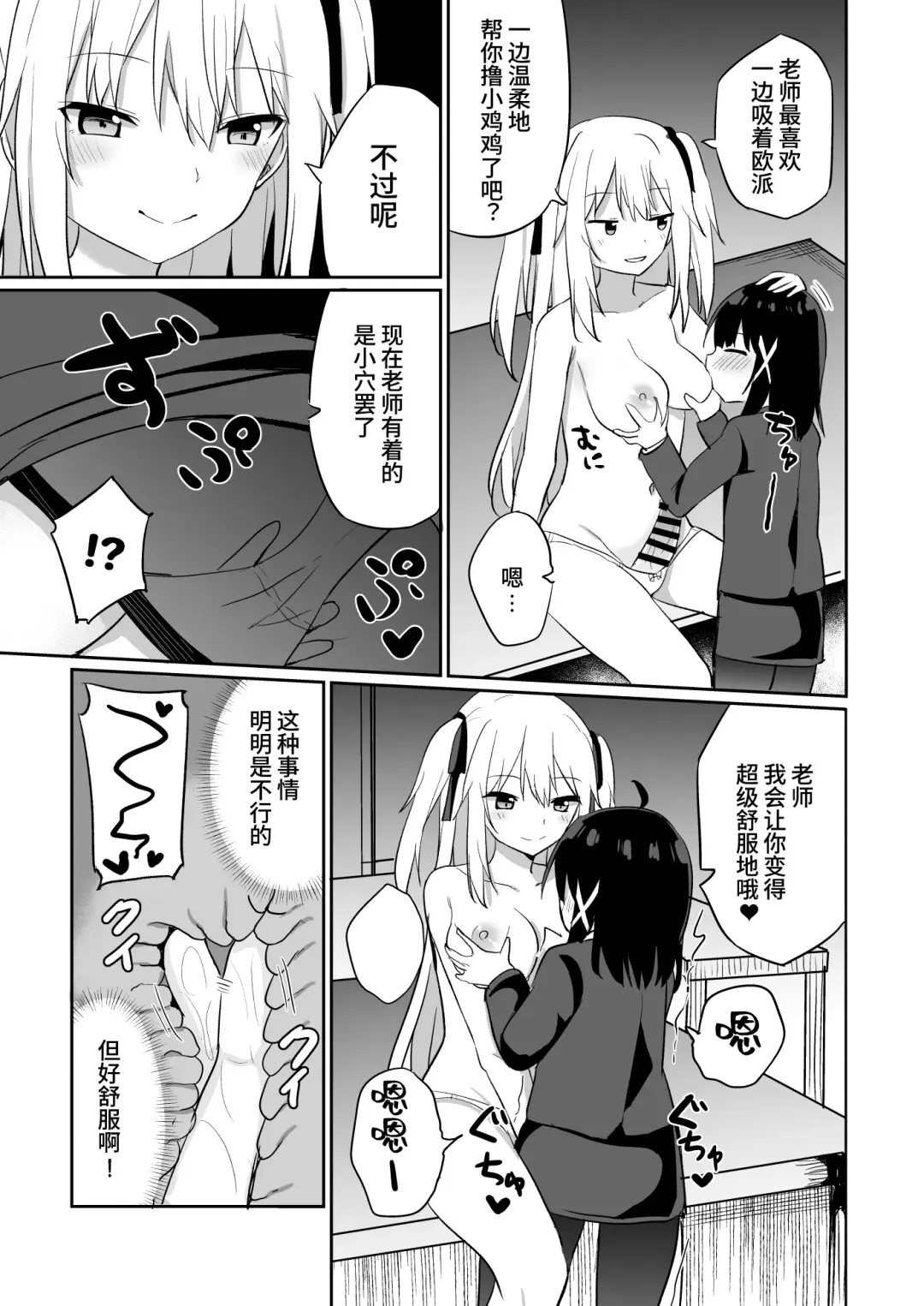 [Tonari] Ojou-sama Gakkou ni Onna Kyoushi toshite Funin Shita Ore to Futanari Ojou-sama2 | 在大小姐学校里作为女教师赴任的我和扶她大小姐2 Fhentai.net - Page 19