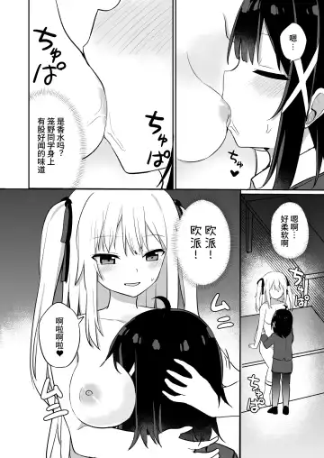 [Tonari] Ojou-sama Gakkou ni Onna Kyoushi toshite Funin Shita Ore to Futanari Ojou-sama2 | 在大小姐学校里作为女教师赴任的我和扶她大小姐2 Fhentai.net - Page 18