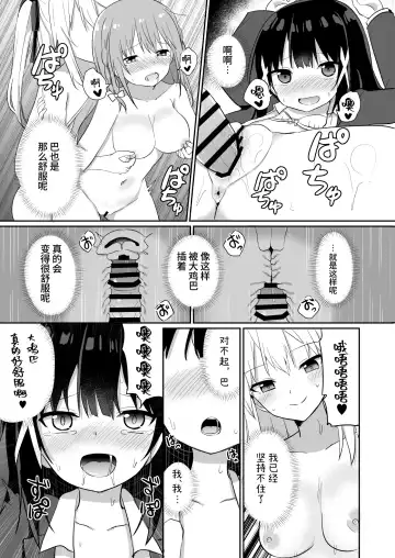 [Tonari] Ojou-sama Gakkou ni Onna Kyoushi toshite Funin Shita Ore to Futanari Ojou-sama2 | 在大小姐学校里作为女教师赴任的我和扶她大小姐2 Fhentai.net - Page 27