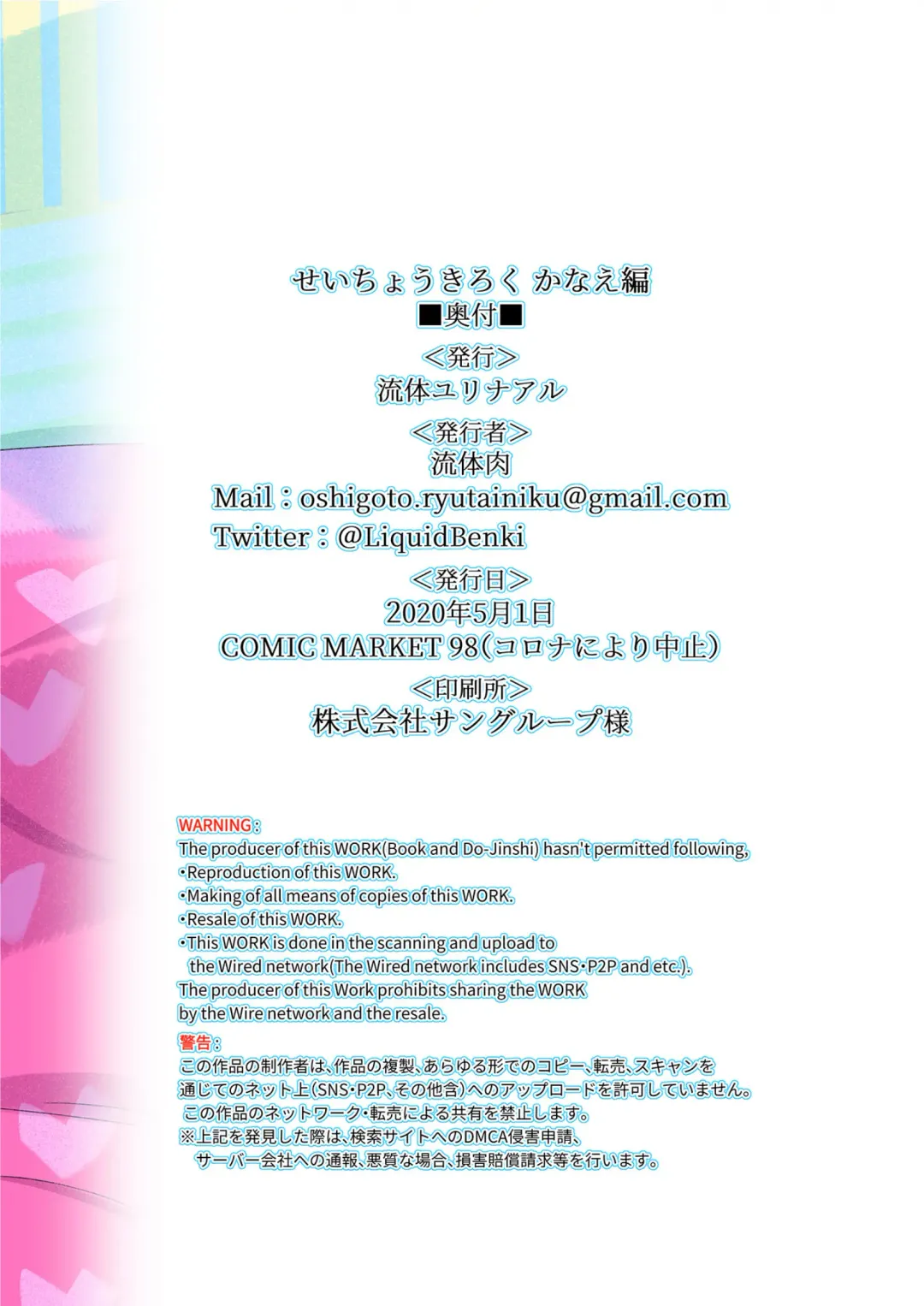 [Ryuutai Niku] Seichou Kiroku Kanae Hen Fhentai - Page 24