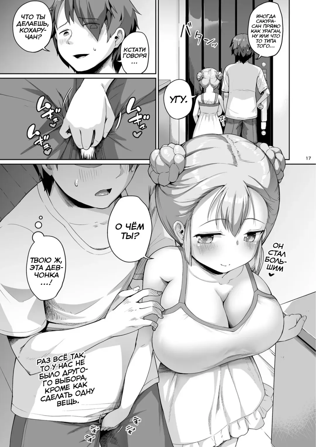 [Shousan Bouzu] Kyonyuu no Oyako ni Osewa ni Nattemasu. Musume Hen | Отдаю долг - Маме и Дочке Fhentai.net - Page 16