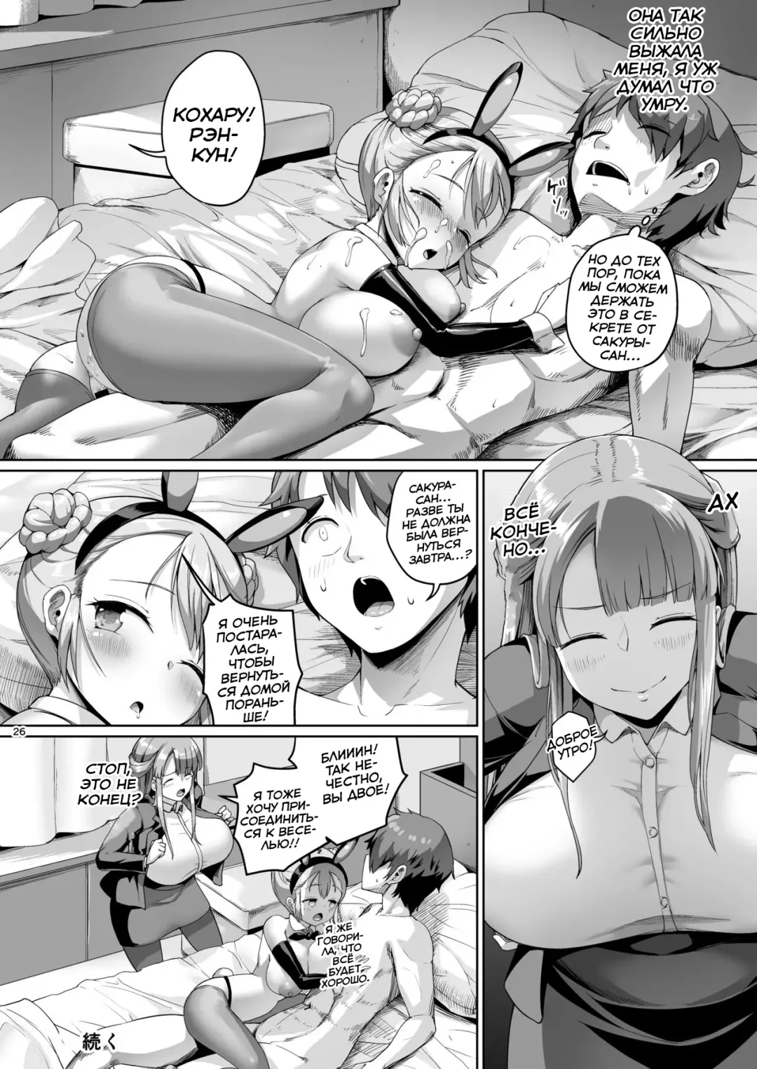 [Shousan Bouzu] Kyonyuu no Oyako ni Osewa ni Nattemasu. Musume Hen | Отдаю долг - Маме и Дочке Fhentai.net - Page 25