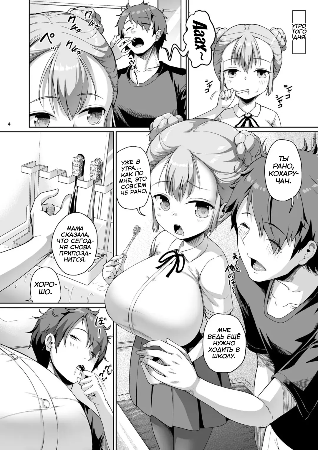 [Shousan Bouzu] Kyonyuu no Oyako ni Osewa ni Nattemasu. Musume Hen | Отдаю долг - Маме и Дочке Fhentai.net - Page 3