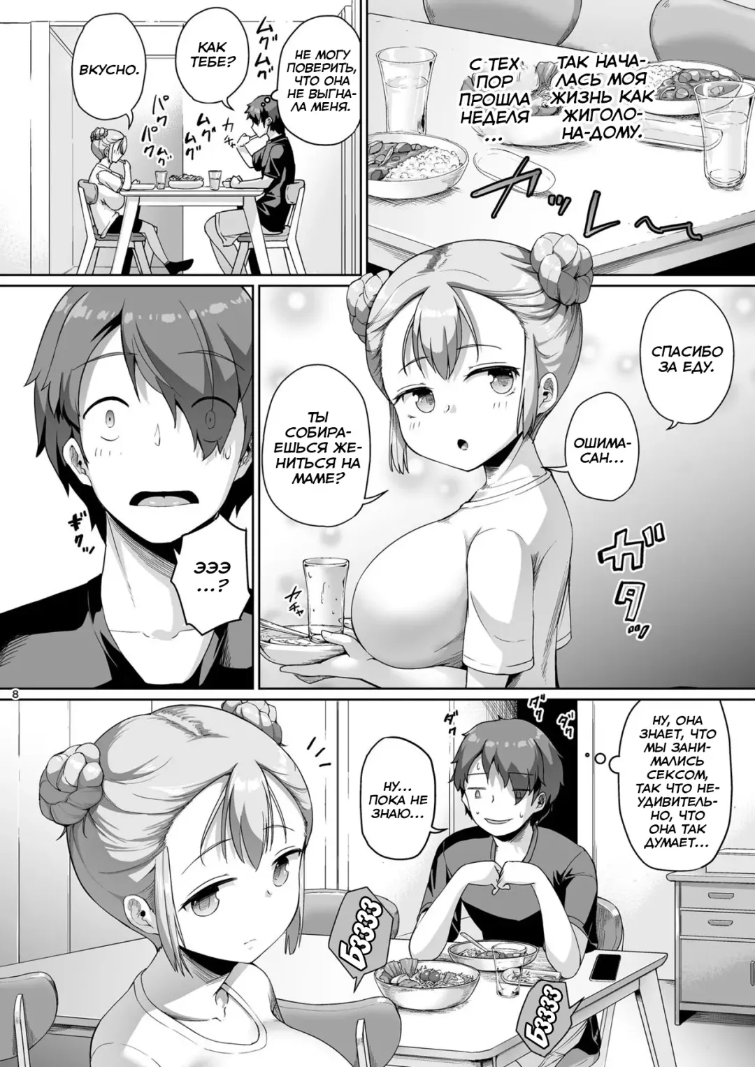 [Shousan Bouzu] Kyonyuu no Oyako ni Osewa ni Nattemasu. Musume Hen | Отдаю долг - Маме и Дочке Fhentai.net - Page 7