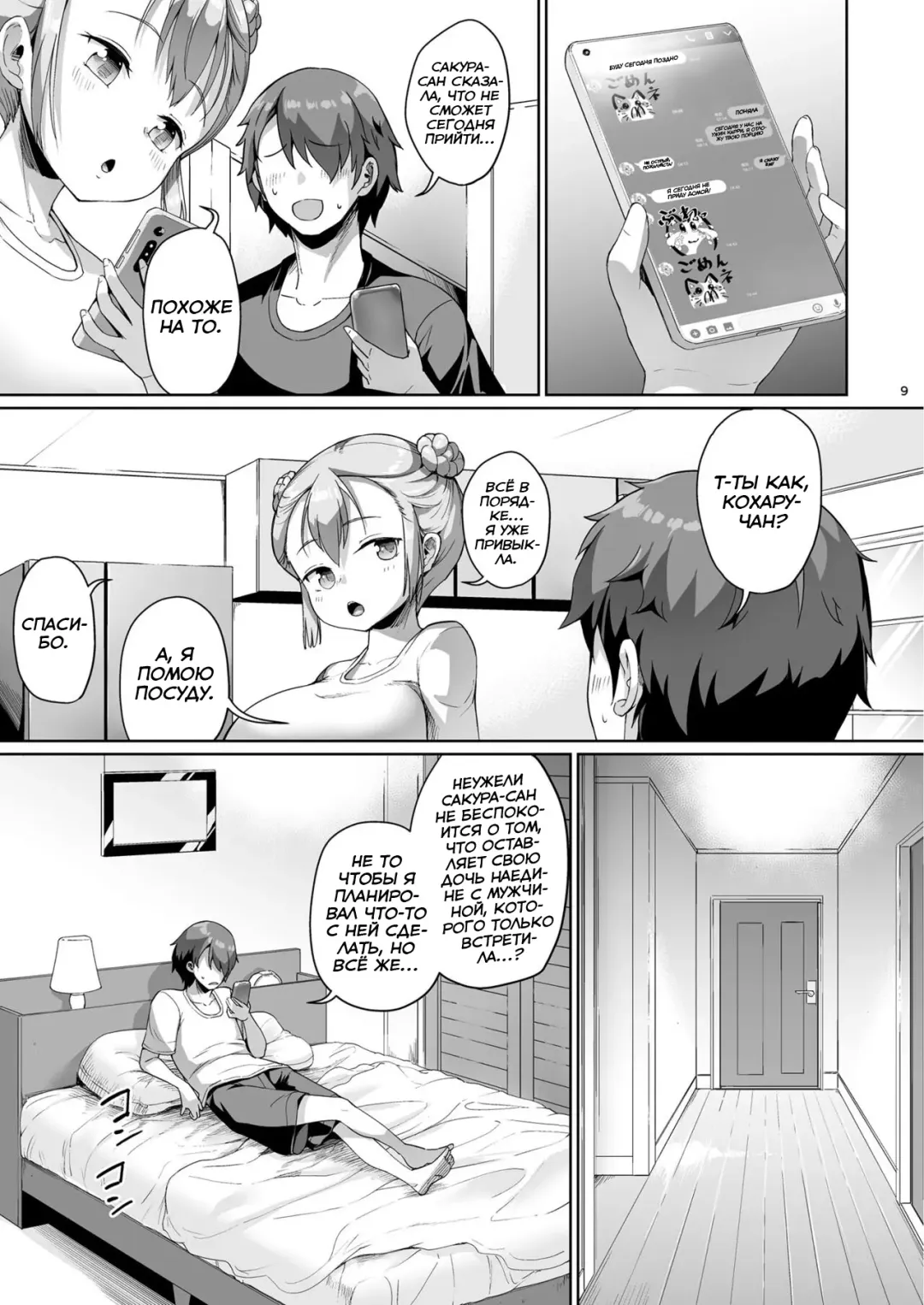 [Shousan Bouzu] Kyonyuu no Oyako ni Osewa ni Nattemasu. Musume Hen | Отдаю долг - Маме и Дочке Fhentai.net - Page 8