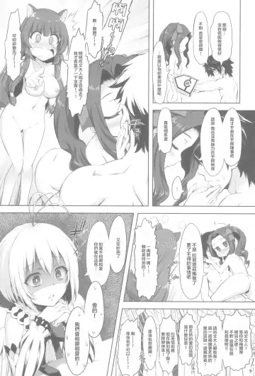 [Marui] Nakayoshi Sanctuary Fhentai.net - Page 19