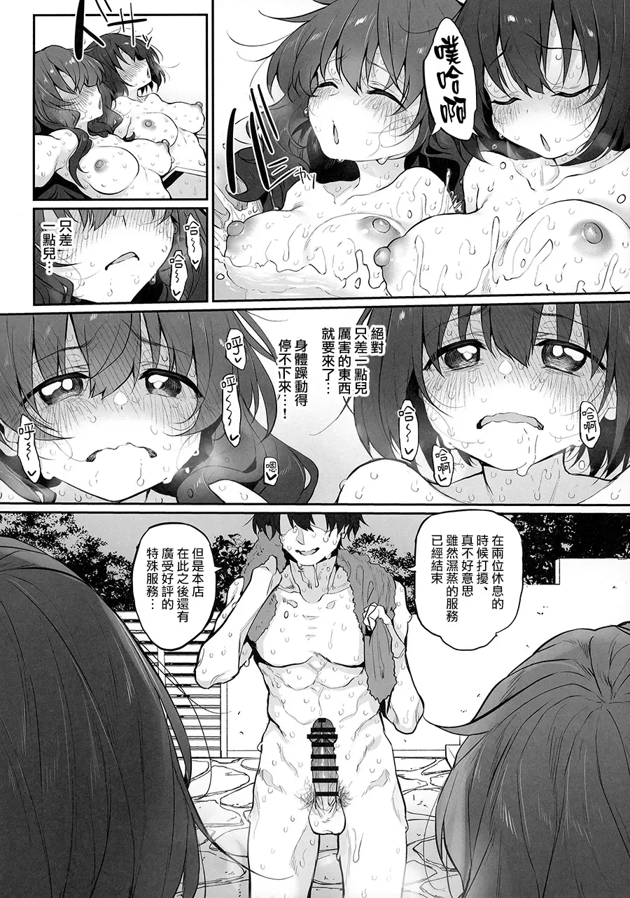 [Suga Hideo] TotonoIki! Marked-girls Origin Vol. 9 Fhentai - Page 12
