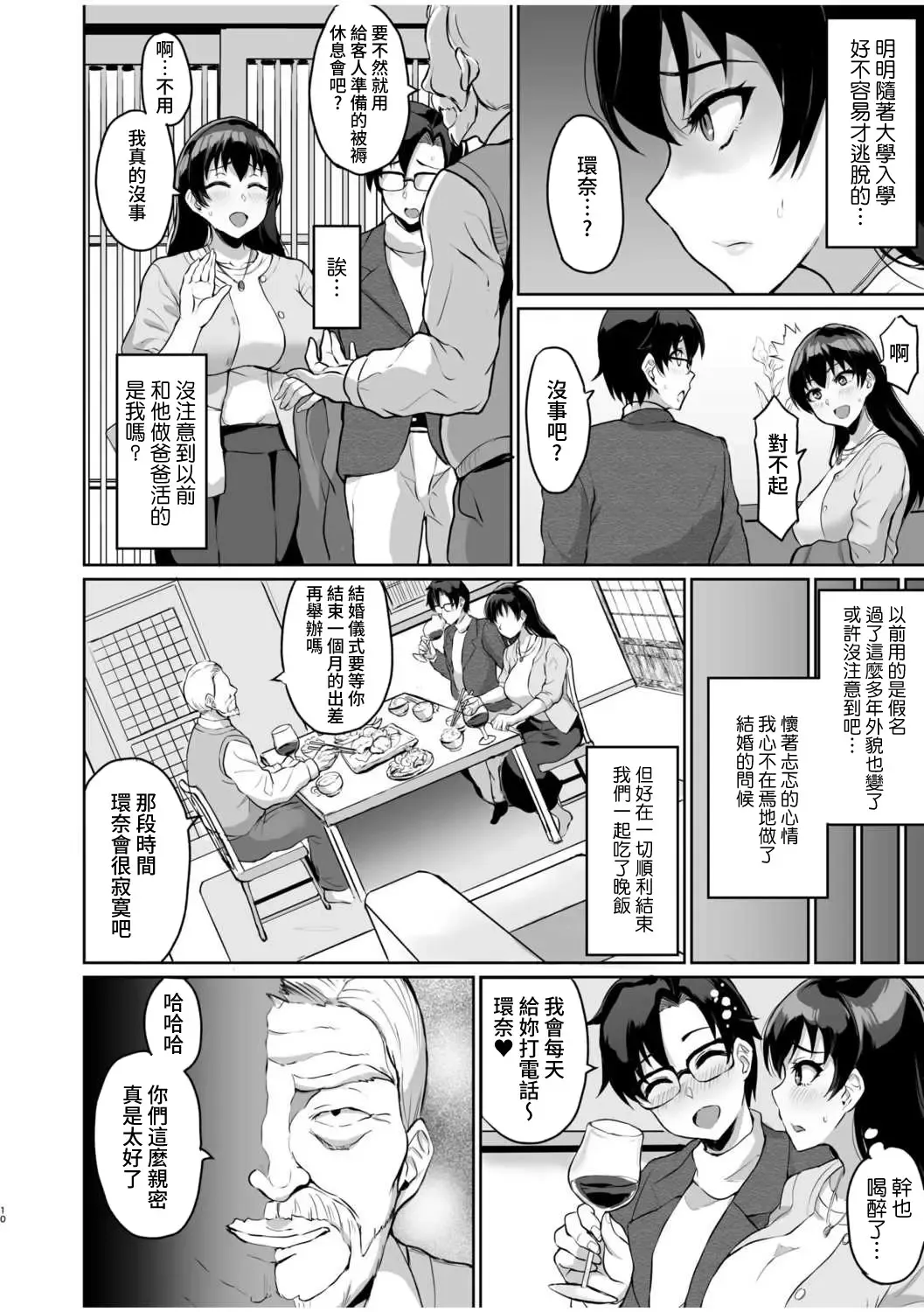 [Uyuu] Moto Papakatsu Aite to no Himitsu no SEX ~Gifu Kara no Teishuku Shiken~ Fhentai - Page 12