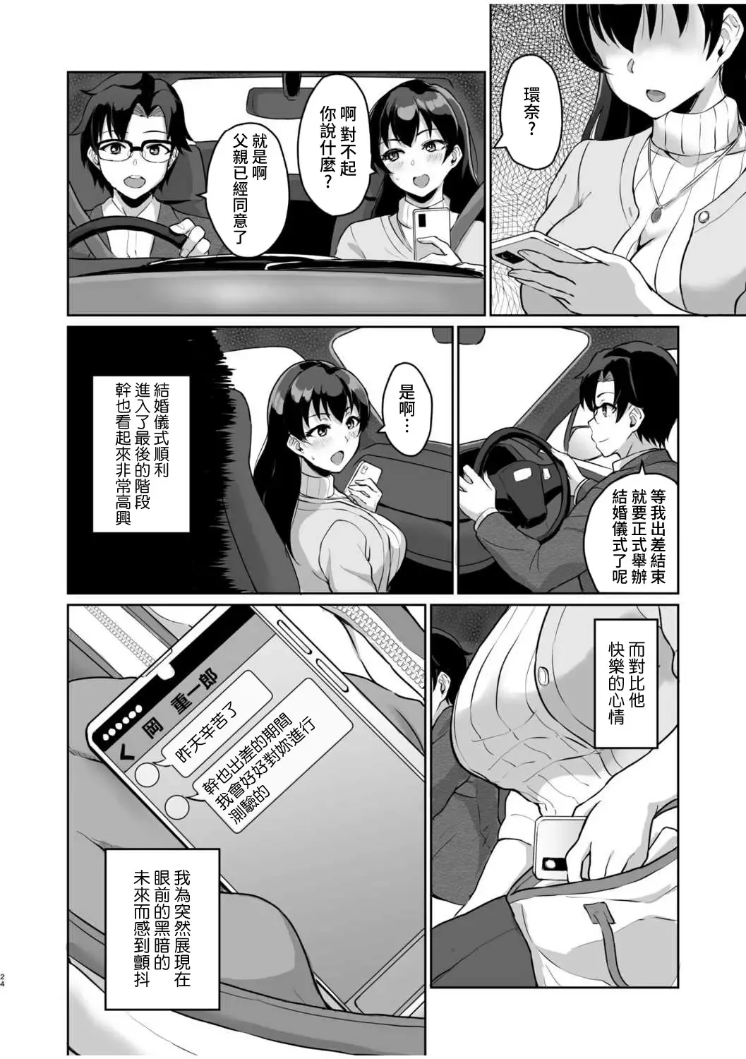[Uyuu] Moto Papakatsu Aite to no Himitsu no SEX ~Gifu Kara no Teishuku Shiken~ Fhentai - Page 26