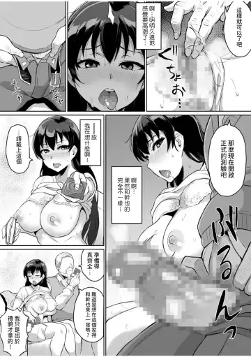 [Uyuu] Moto Papakatsu Aite to no Himitsu no SEX ~Gifu Kara no Teishuku Shiken~ Fhentai - Page 17