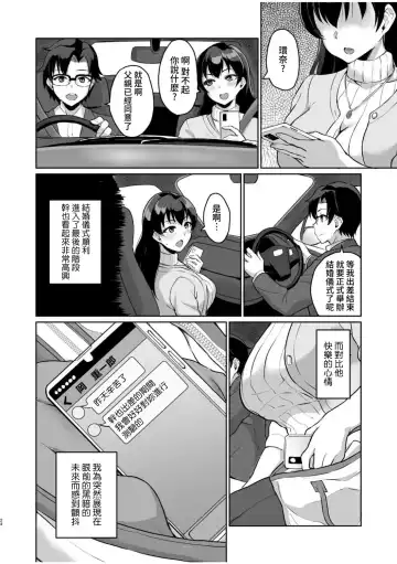 [Uyuu] Moto Papakatsu Aite to no Himitsu no SEX ~Gifu Kara no Teishuku Shiken~ Fhentai - Page 26