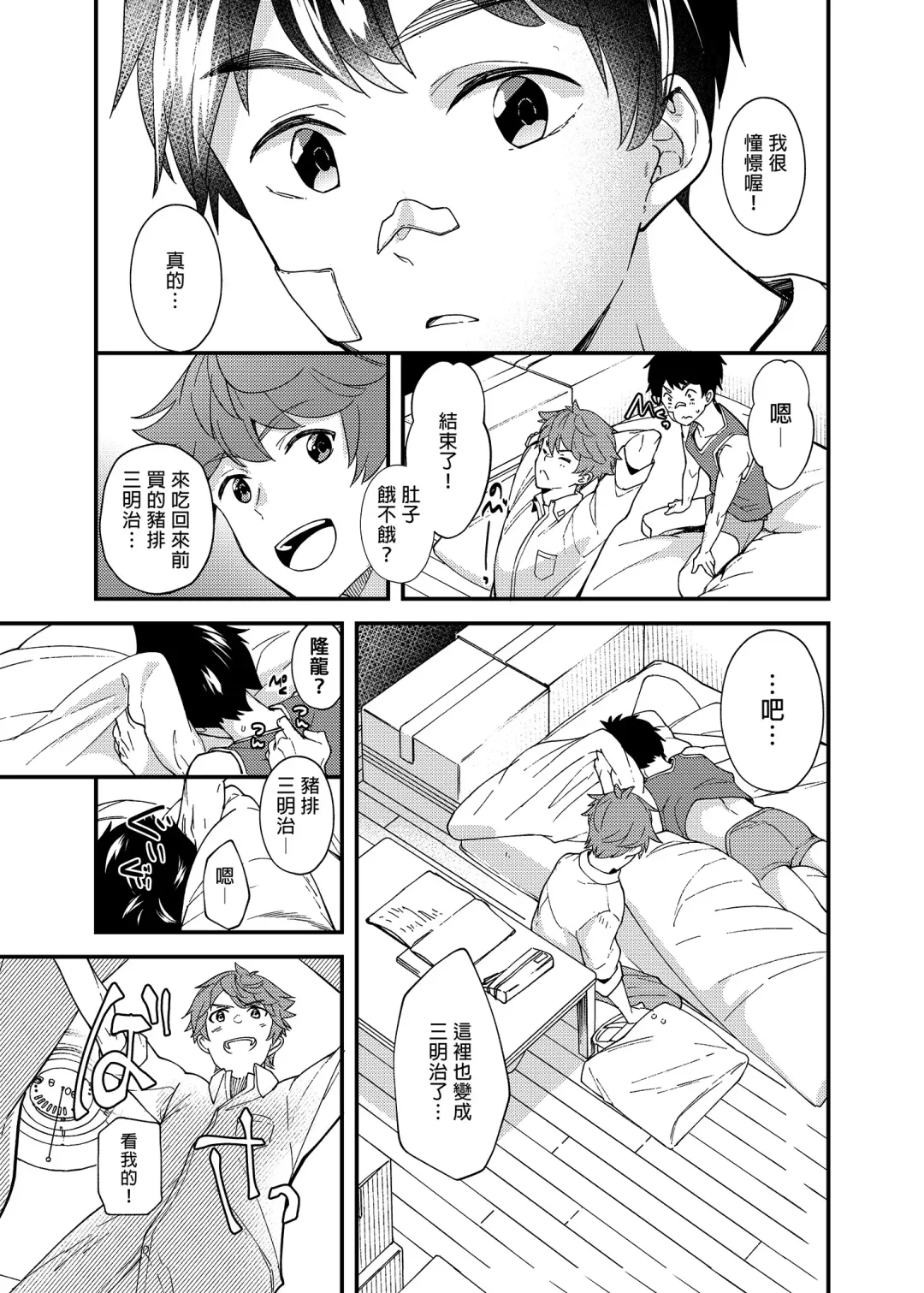 [Takamiya] Nanoka Tattara | 過了7天後 (decensored) Fhentai.net - Page 26