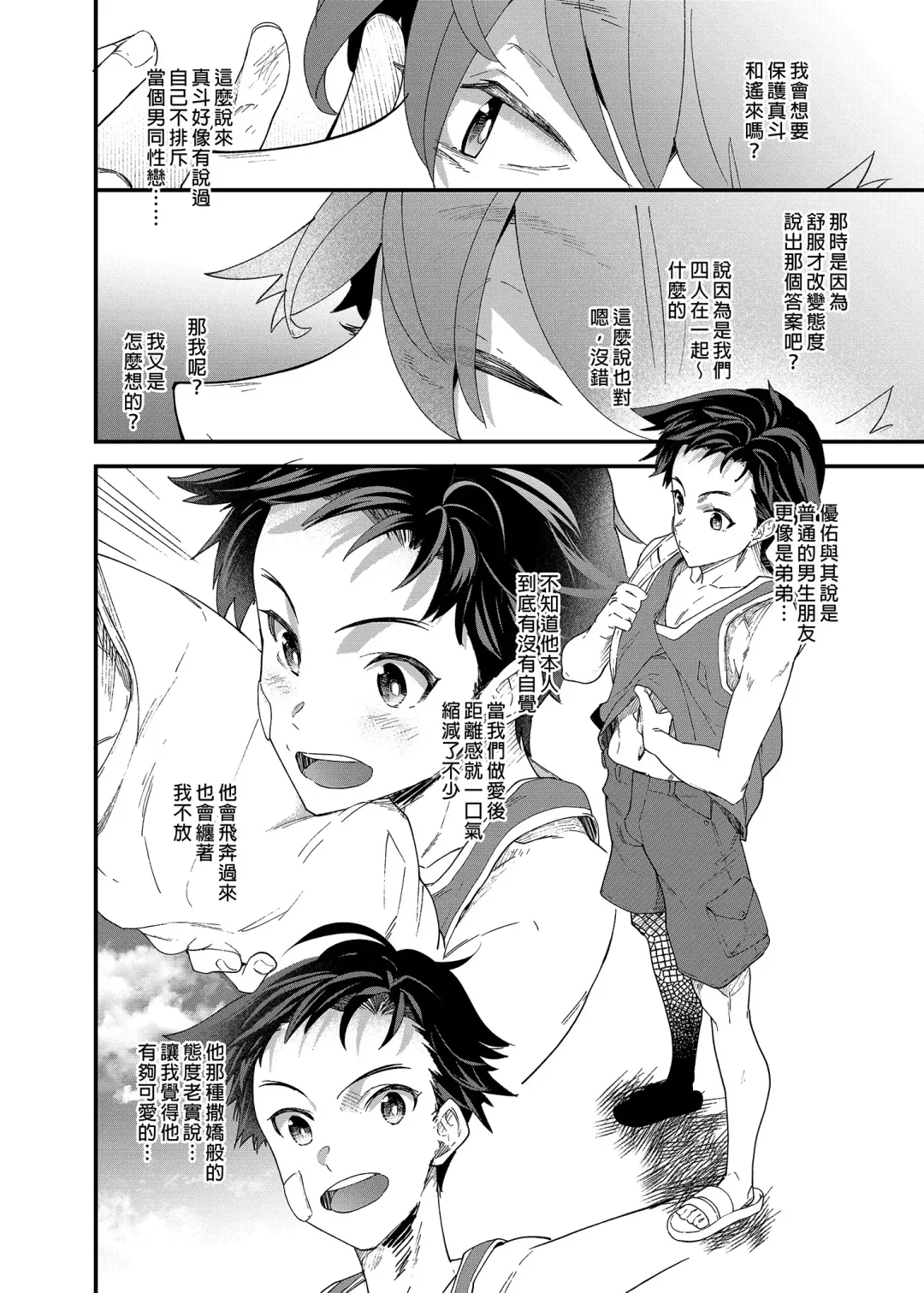 [Takamiya] Kyou wa Ore ga Ireru kara!! | 今日我要與你結合!! (decensored) Fhentai - Page 13
