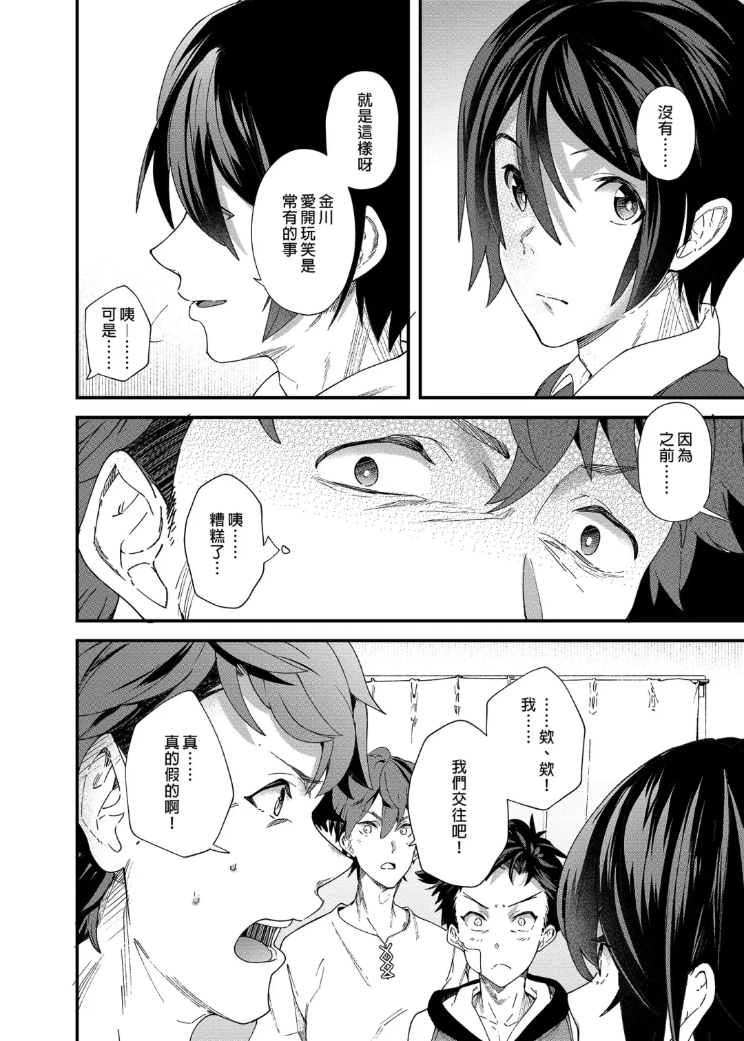 [Takamiya] Kyou wa Ore ga Ireru kara!! | 今日我要與你結合!! (decensored) Fhentai - Page 19