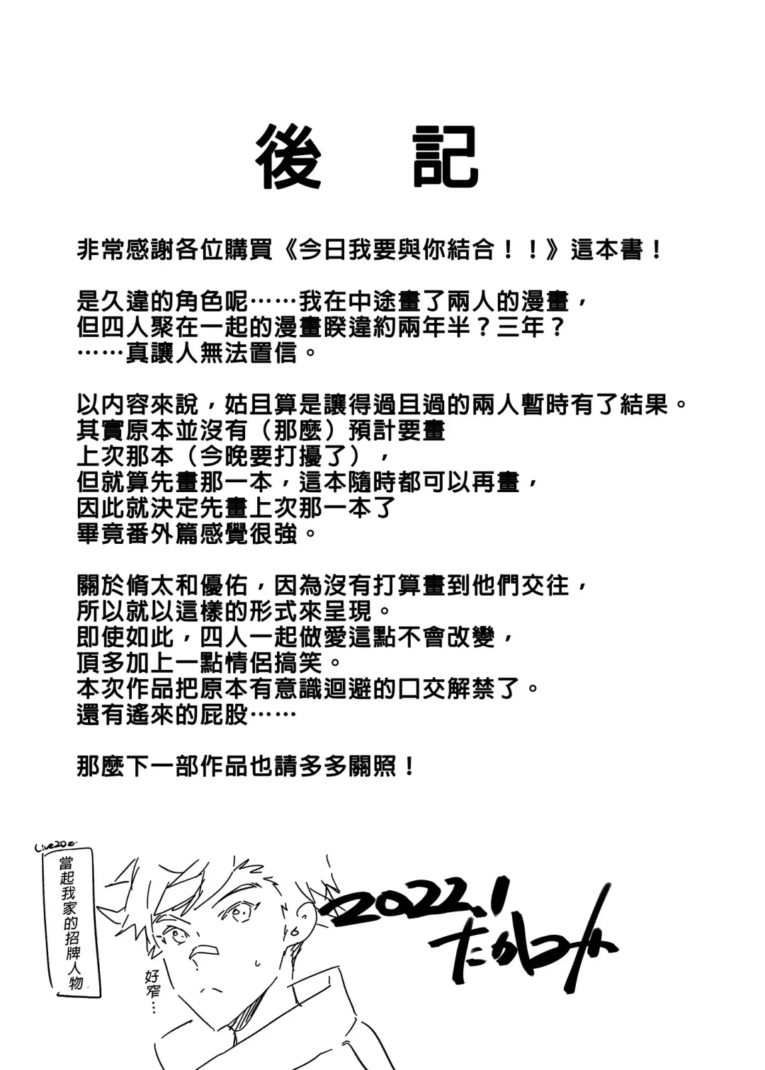 [Takamiya] Kyou wa Ore ga Ireru kara!! | 今日我要與你結合!! (decensored) Fhentai - Page 57