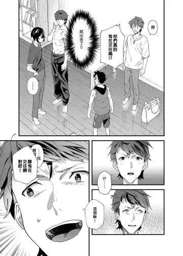 [Takamiya] Kyou wa Ore ga Ireru kara!! | 今日我要與你結合!! (decensored) Fhentai - Page 18