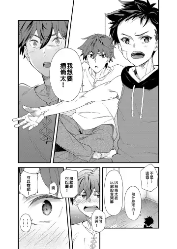 [Takamiya] Kyou wa Ore ga Ireru kara!! | 今日我要與你結合!! (decensored) Fhentai - Page 26
