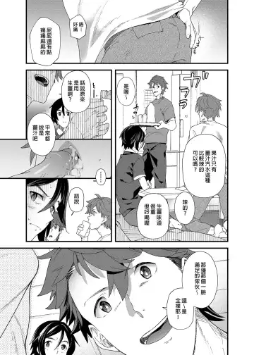 [Takamiya] Kyou wa Ore ga Ireru kara!! | 今日我要與你結合!! (decensored) Fhentai - Page 52