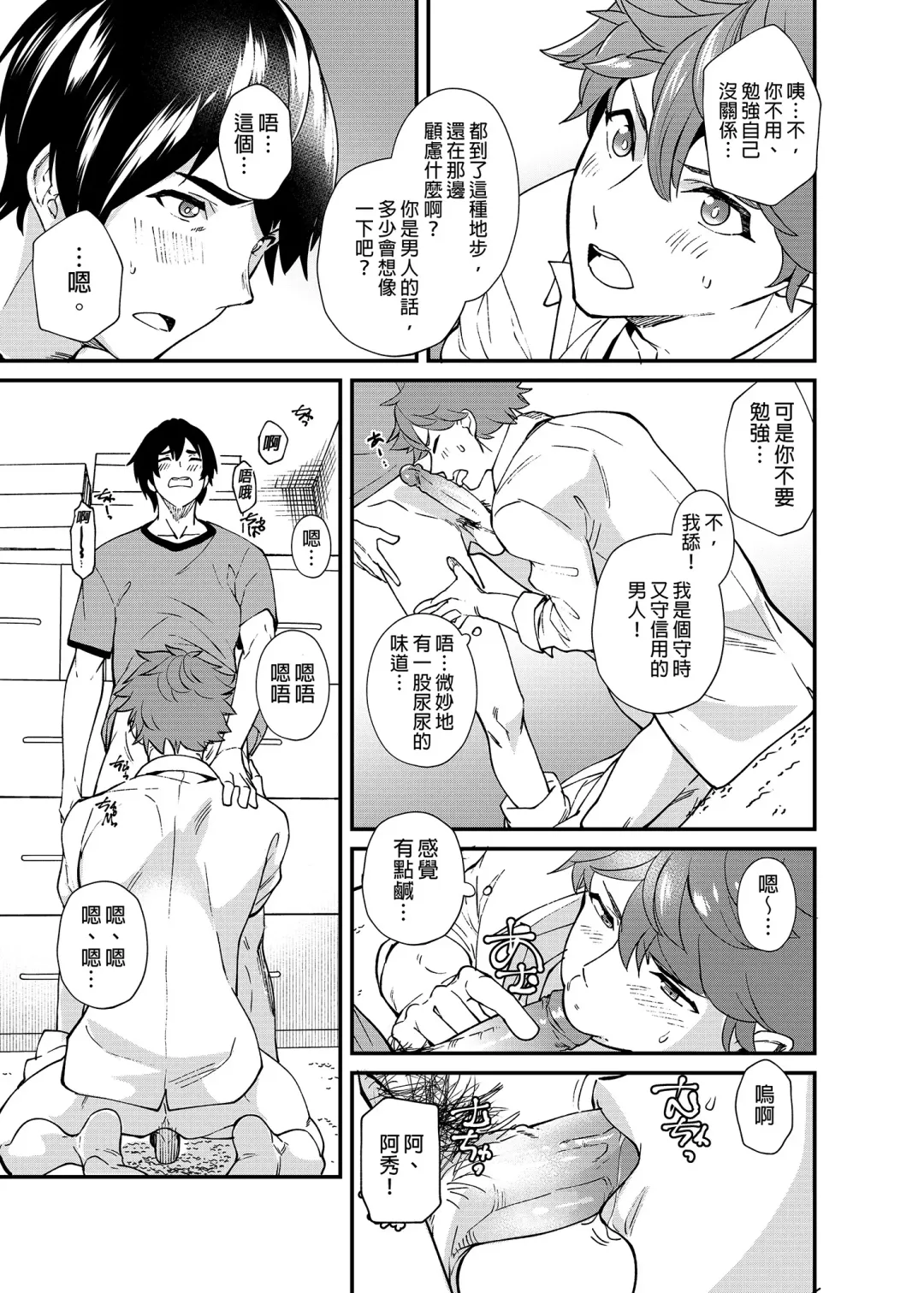 [Takamiya] Kiritsu, Ki o Tsuke, Rei! | 起立、注意、敬禮! (decensored) Fhentai.net - Page 62