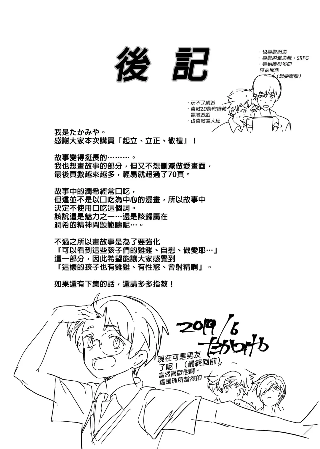 [Takamiya] Kiritsu, Ki o Tsuke, Rei! | 起立、注意、敬禮! (decensored) Fhentai.net - Page 81