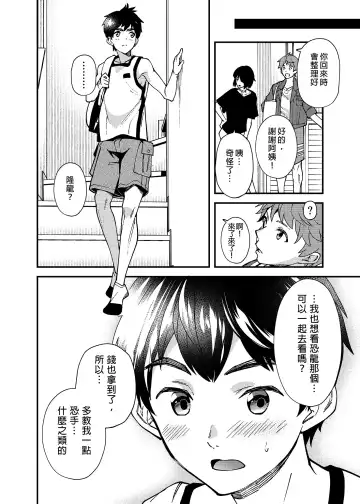 [Takamiya] Nanoka bakari no | 只有7天嗎 (decensored) Fhentai.net - Page 41