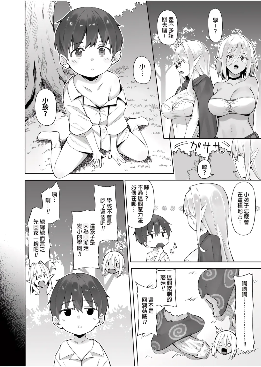[Anza Yuu] 异世界召甘 Fhentai - Page 129