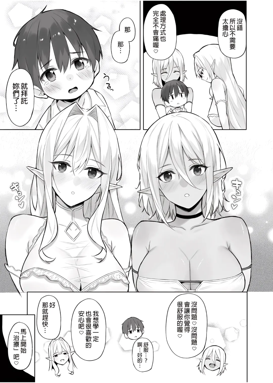 [Anza Yuu] 异世界召甘 Fhentai - Page 132