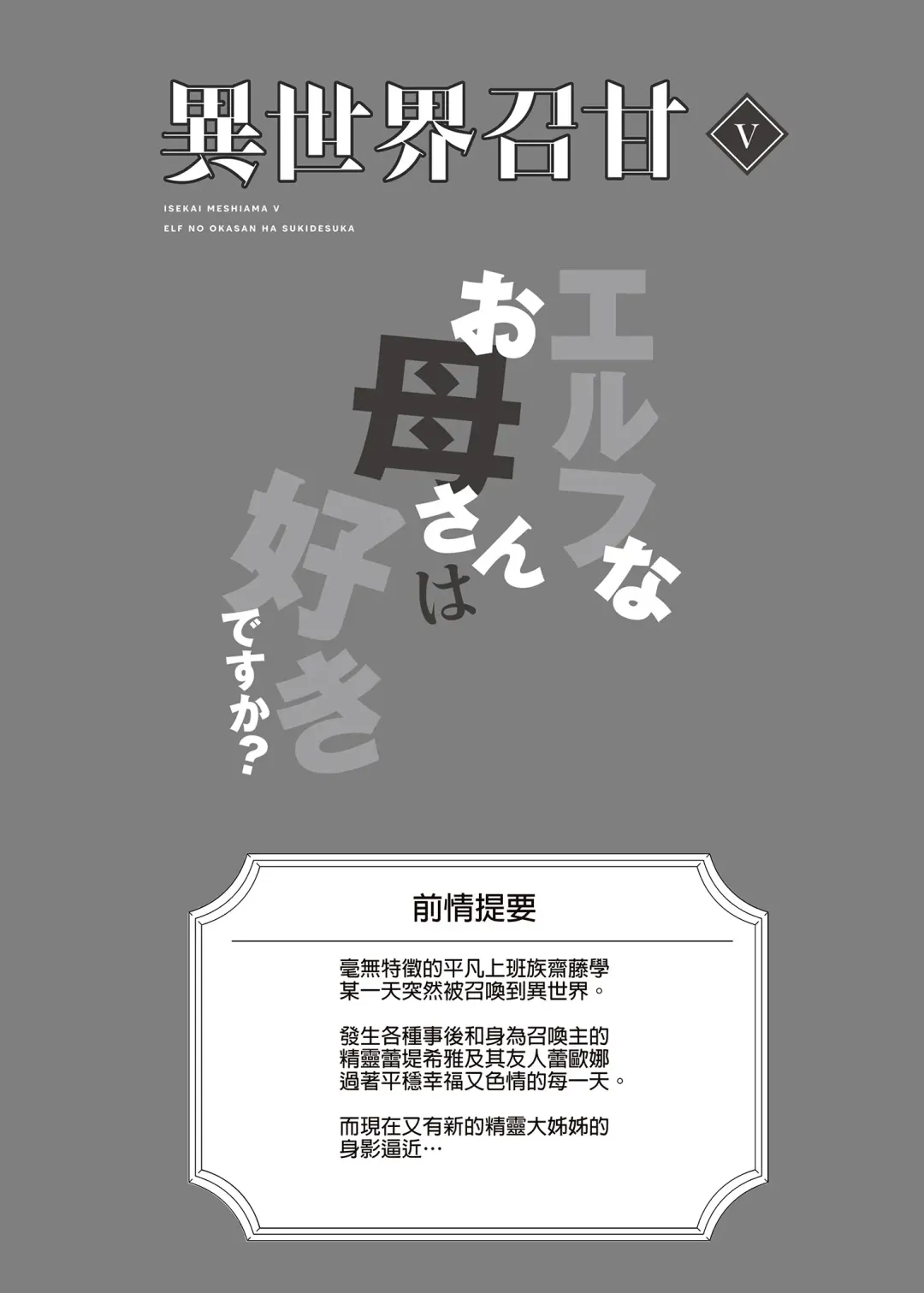 [Anza Yuu] 异世界召甘 Fhentai - Page 143