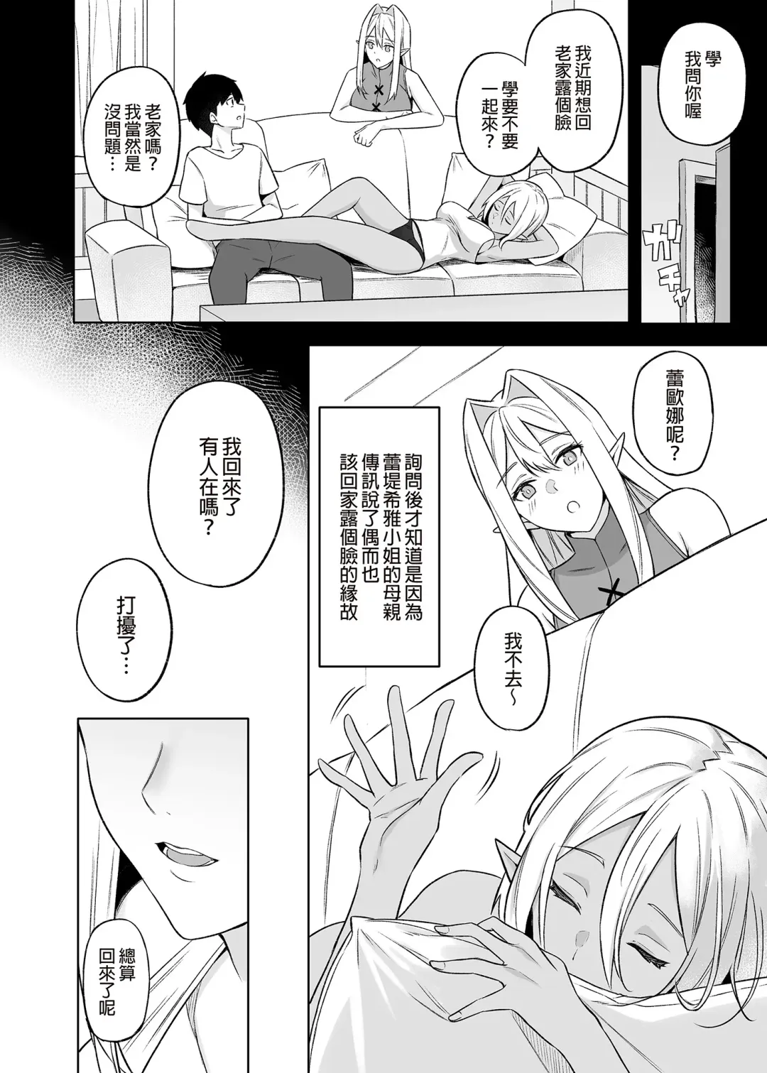 [Anza Yuu] 异世界召甘 Fhentai - Page 145