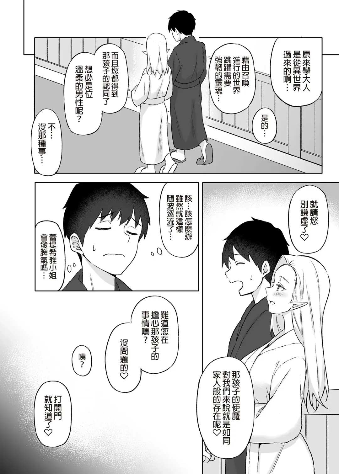 [Anza Yuu] 异世界召甘 Fhentai - Page 155