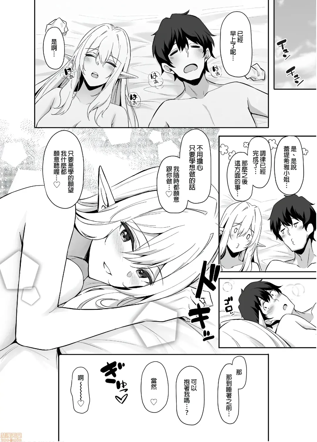 [Anza Yuu] 异世界召甘 Fhentai - Page 25