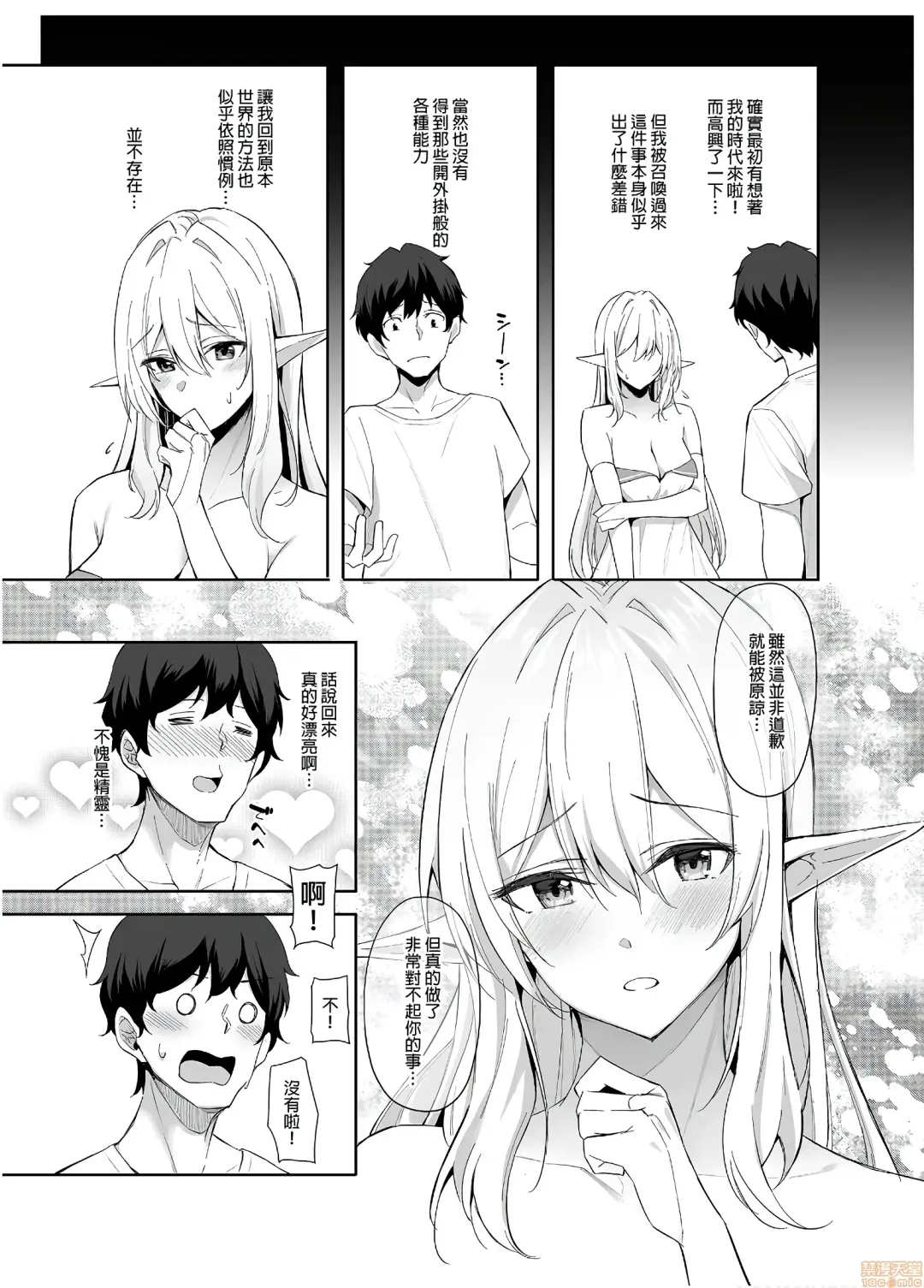 [Anza Yuu] 异世界召甘 Fhentai - Page 5