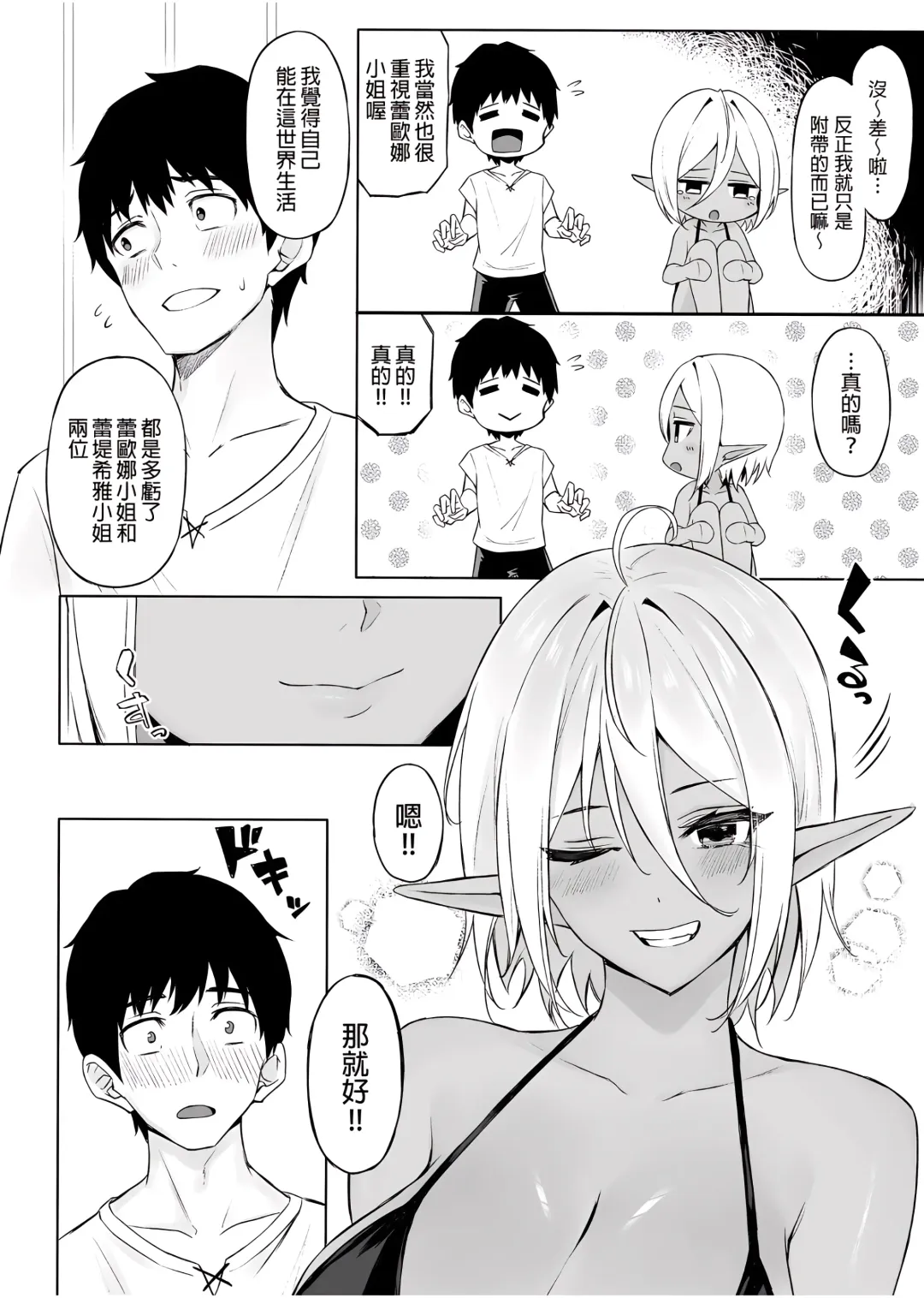 [Anza Yuu] 异世界召甘 Fhentai - Page 78