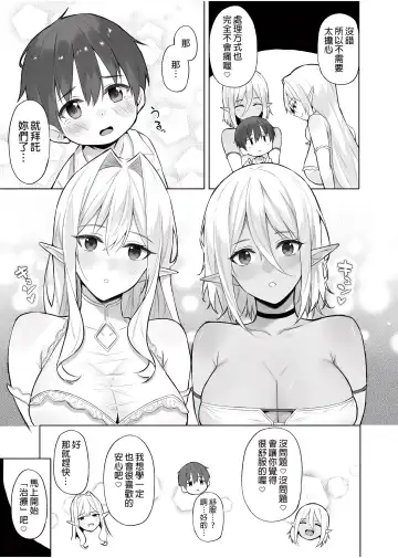 [Anza Yuu] 异世界召甘 Fhentai - Page 132