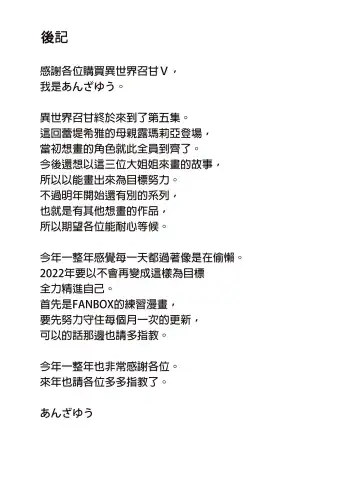 [Anza Yuu] 异世界召甘 Fhentai - Page 176