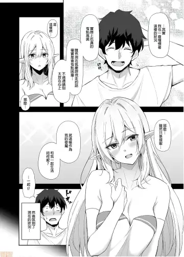 [Anza Yuu] 异世界召甘 Fhentai - Page 6