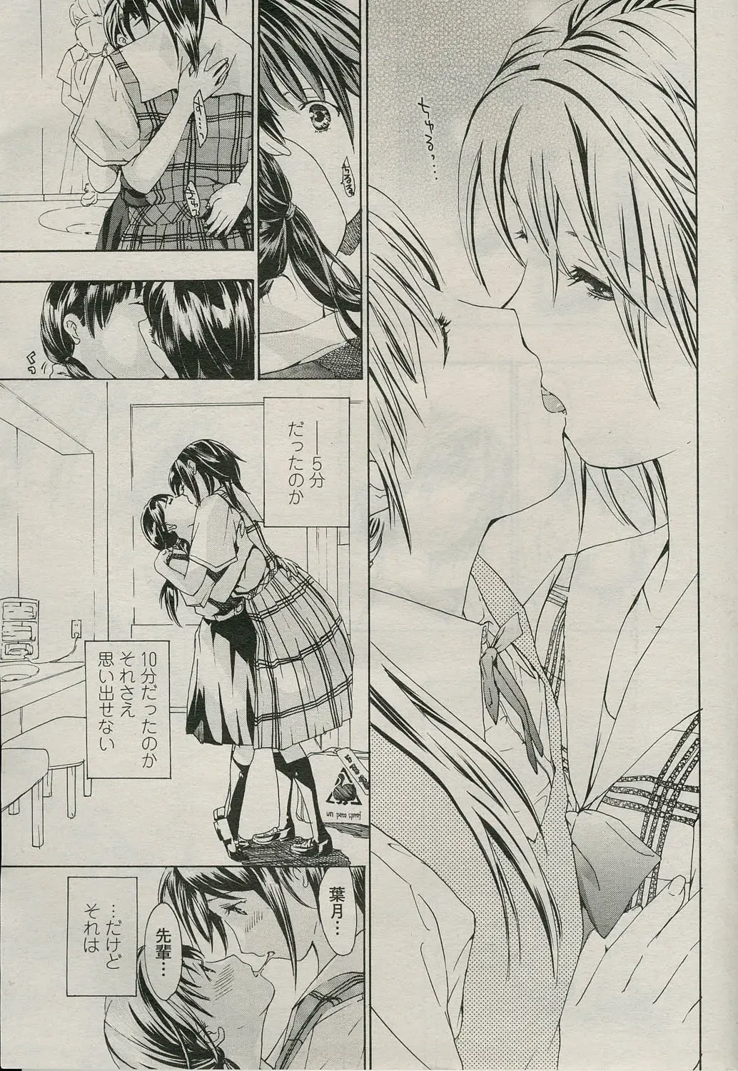 [Asagi Ryu] sunao ninaritaino ! Fhentai - Page 13