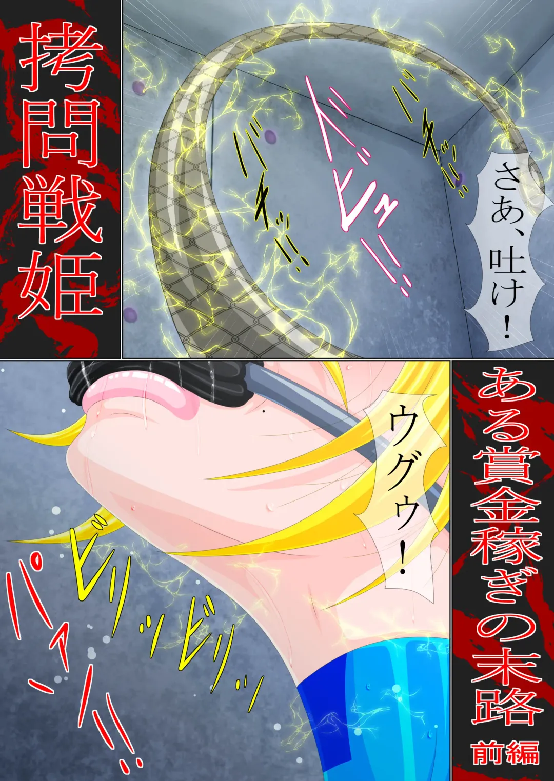 Goumon Senki Aru Shoukin Kasegi no Matsuro Zenpen Fhentai - Page 2