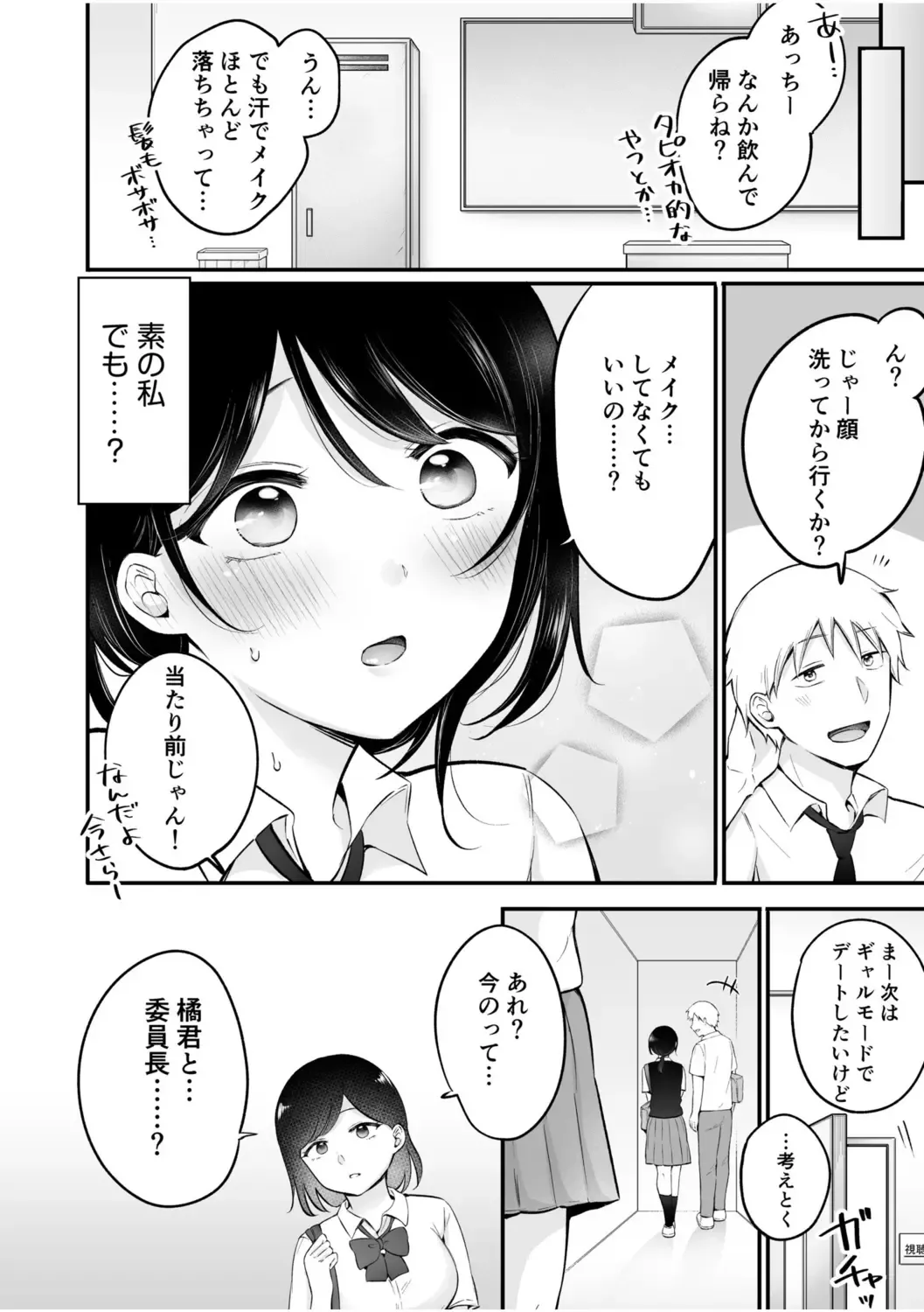 [Yukiguni] "Watashi Igai o Dakanaide..." ~Kojirase Gal no Sokuiki Gohoushi SEX~ Vol. 1-4 Fhentai.net - Page 107