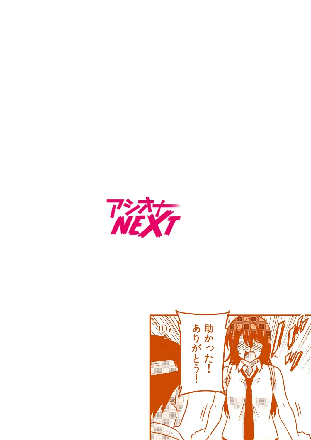 [Otono Natsu] "Kocchi wa Nankai mo Itten da yo!" ~Tasuketa Orei ni Gatsugatsu Yankee SEX~ Fhentai - Page 2