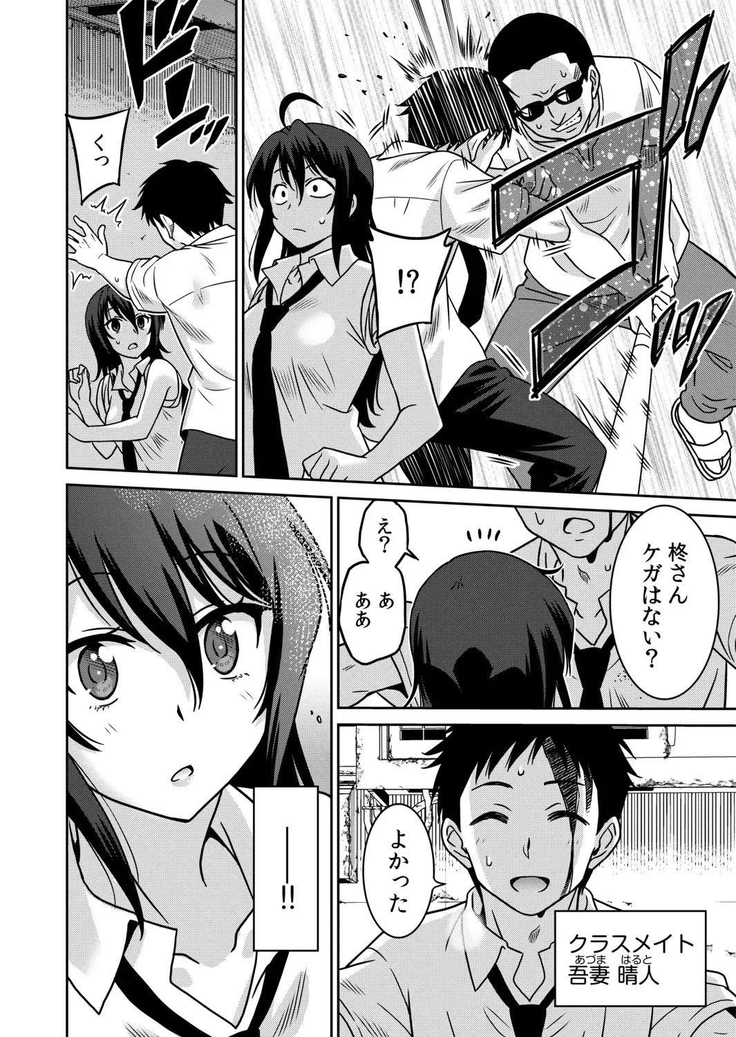 [Otono Natsu] "Kocchi wa Nankai mo Itten da yo!" ~Tasuketa Orei ni Gatsugatsu Yankee SEX~ Fhentai - Page 4
