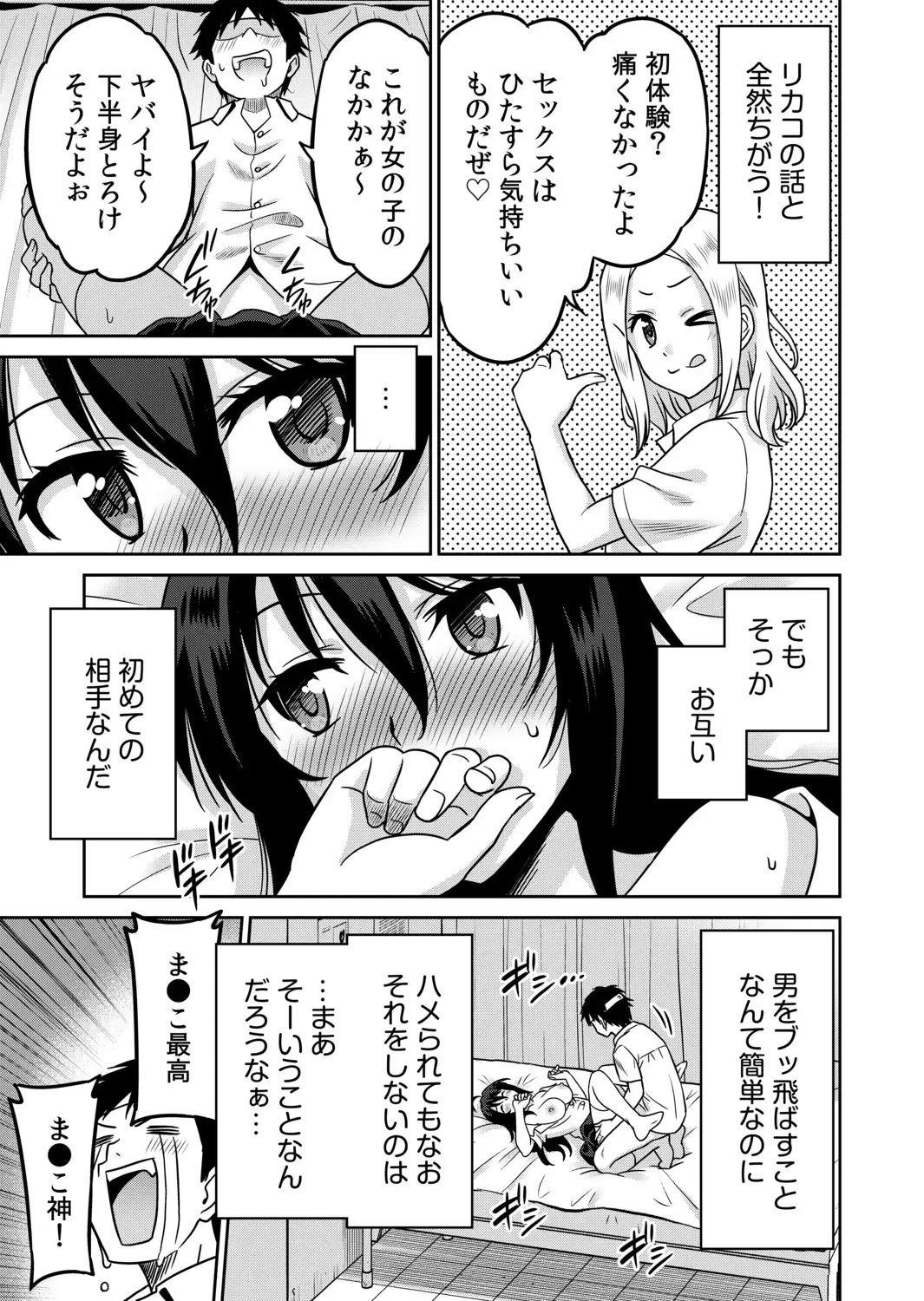 [Otono Natsu] "Kocchi wa Nankai mo Itten da yo!" ~Tasuketa Orei ni Gatsugatsu Yankee SEX~ Fhentai - Page 17
