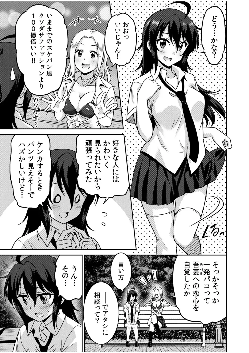 [Otono Natsu] "Kocchi wa Nankai mo Itten da yo!" ~Tasuketa Orei ni Gatsugatsu Yankee SEX~ Fhentai - Page 30