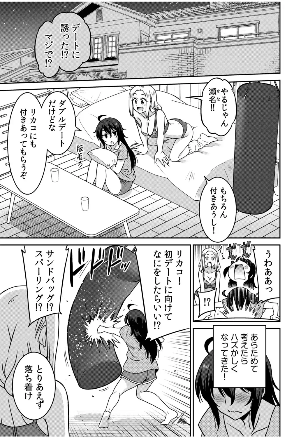 [Otono Natsu] "Kocchi wa Nankai mo Itten da yo!" ~Tasuketa Orei ni Gatsugatsu Yankee SEX~ Fhentai - Page 57