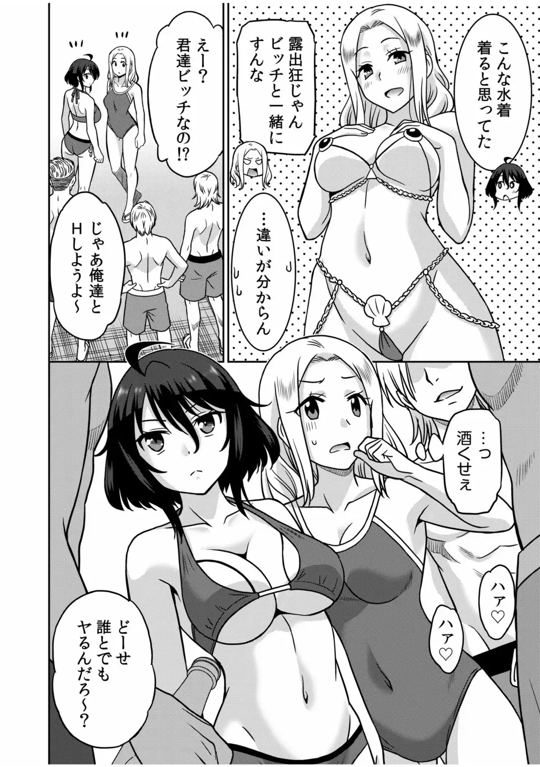 [Otono Natsu] "Kocchi wa Nankai mo Itten da yo!" ~Tasuketa Orei ni Gatsugatsu Yankee SEX~ Fhentai - Page 87